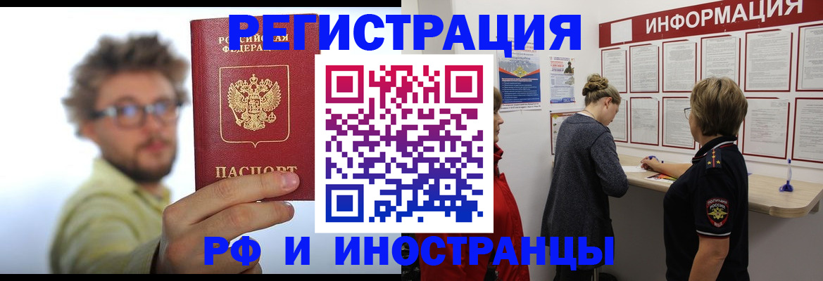 прописка для работы в Нерюнгри