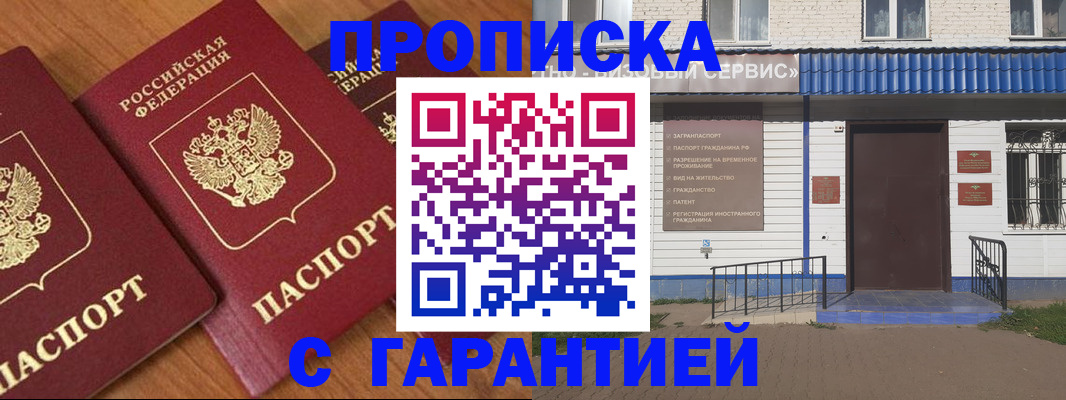 временная регистрация недорого в Нерюнгри