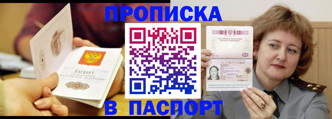 прописка паспорт в Нерюнгри