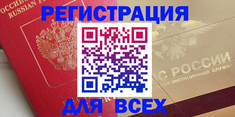 прописка ребенка в Нерюнгри