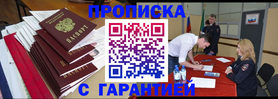 временная регистрация купить в Нерюнгри